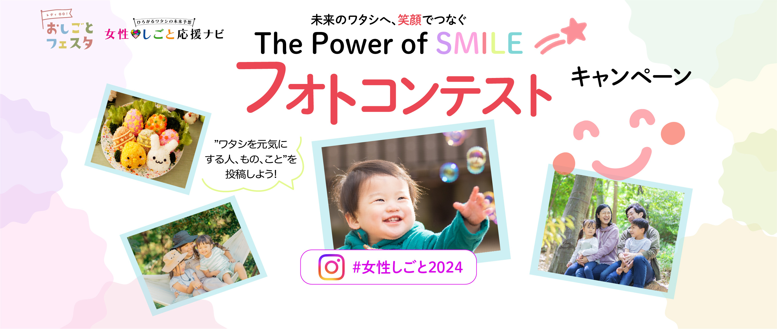 フォトコンテストキャンペーン