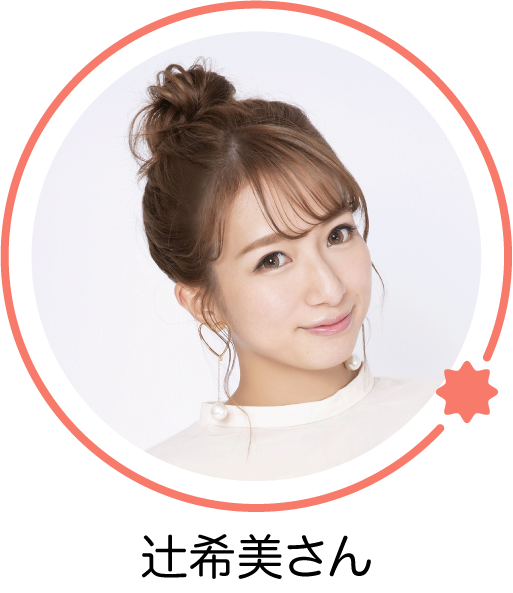 辻希美