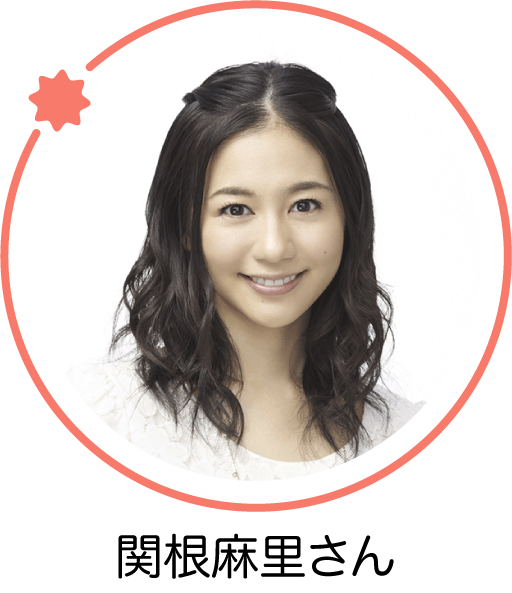関根麻里
