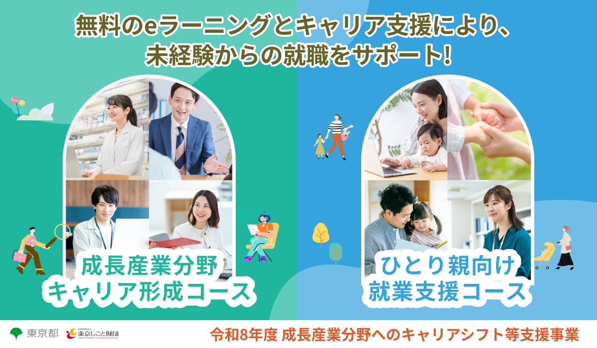 成長産業分野へのキャリアシフト等支援事業