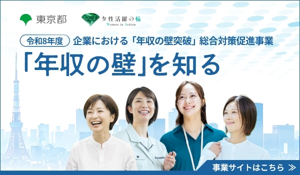 「年収の壁」を知る事業